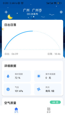 听雨天气app 截图4
