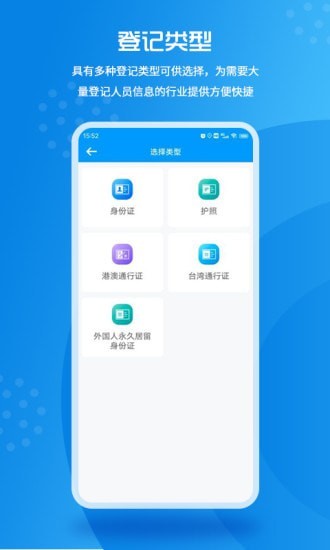 实名登记小助手 截图1