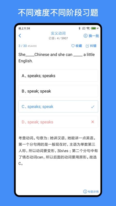 我的英语练习册APP 截图5