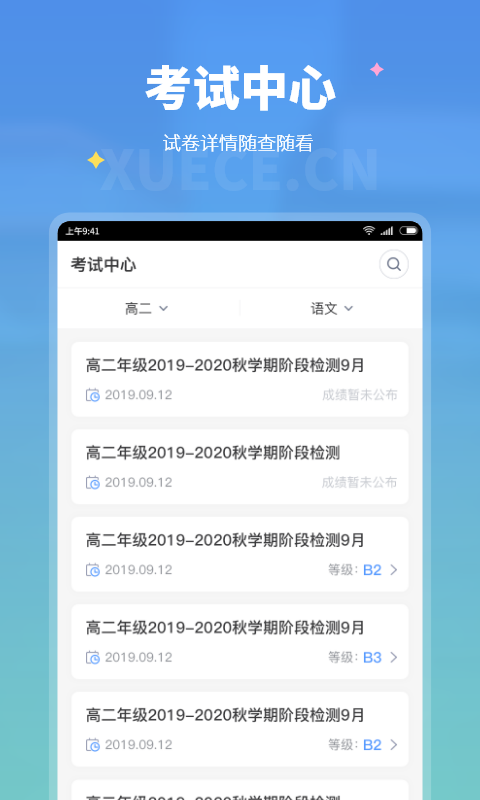 学测网学生版 截图1