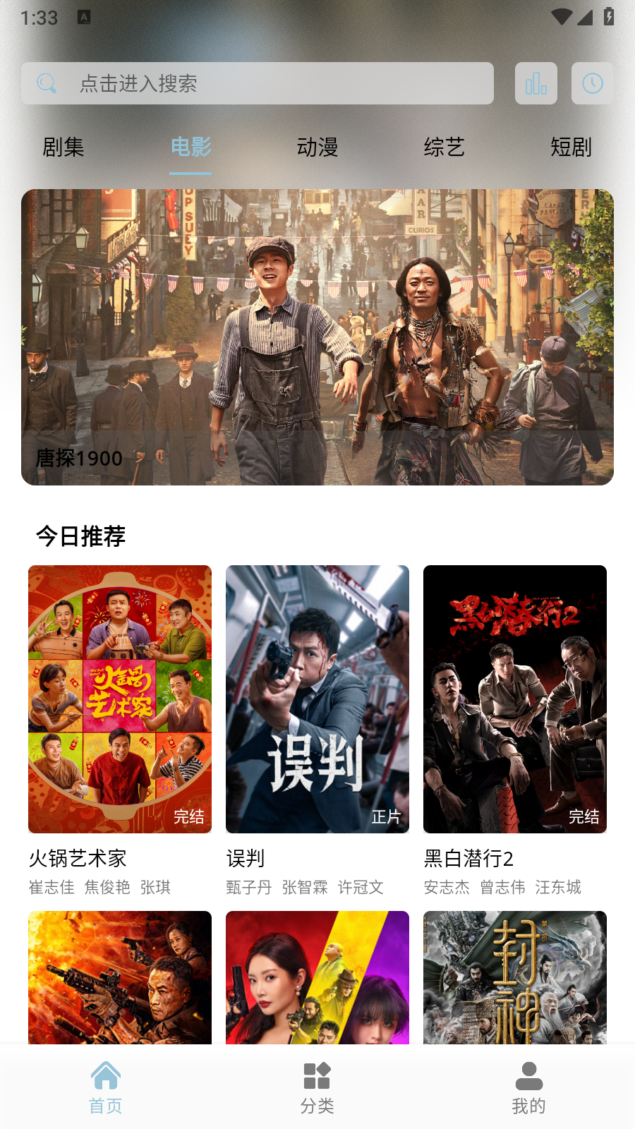 魔方影视TV版 截图4