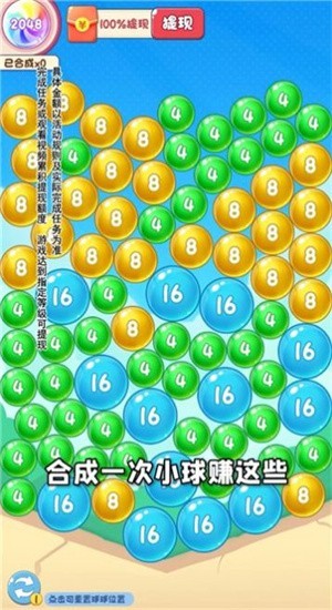 球球星球2048红包版 截图3