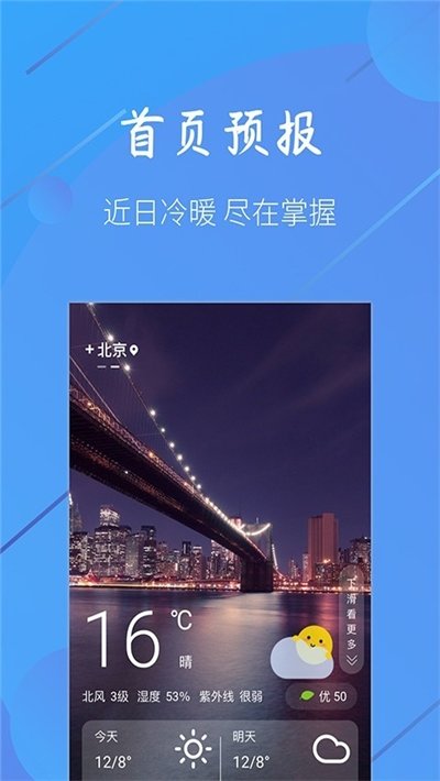 小小天气 截图1