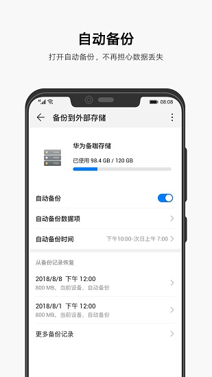 华为手机备份软件 v10.1.1.55 安卓最新版