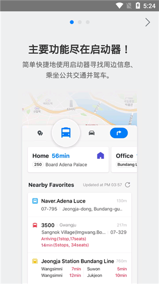 NAVER地图app 截图1