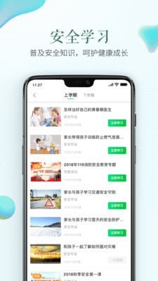 安全教育平台app 截图4