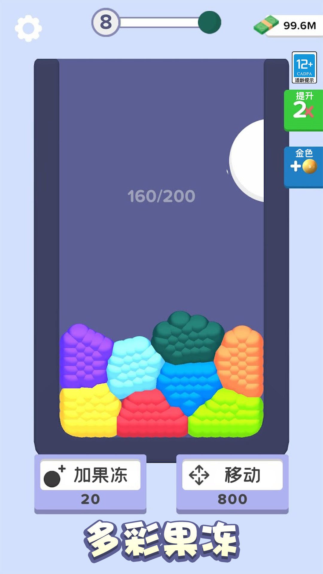 果冻爱合成 截图1