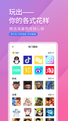 免费换图标 截图4