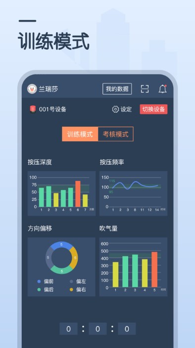 心肺复苏训练app v1.2 安卓版 截图1