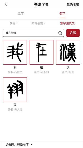 汉翔书法客app 截图1