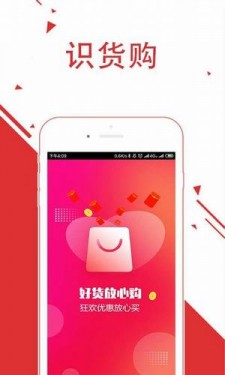 识货购app 截图2