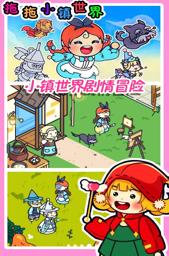 拖拖小镇世界 截图3