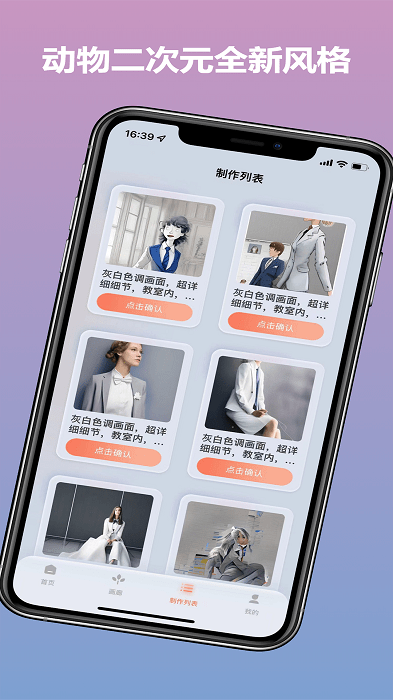 头像生成器app 截图2