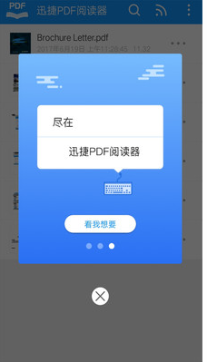 迅捷PDF阅读器 截图2