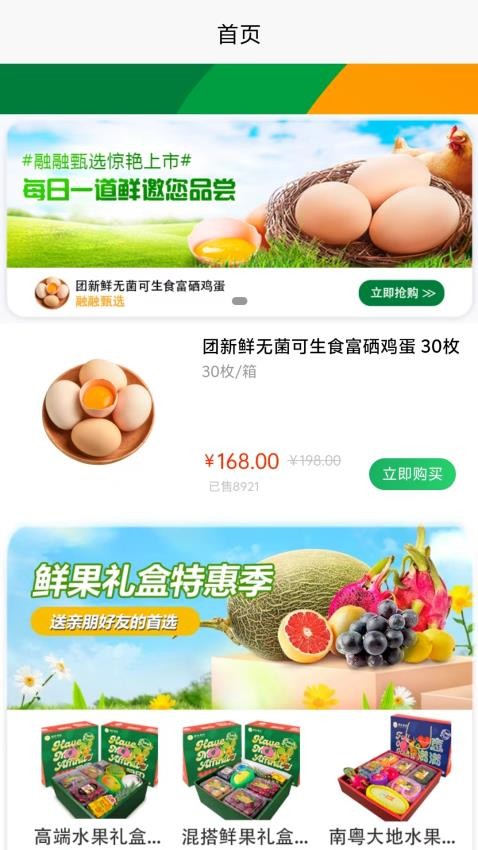 融元通app 截图1