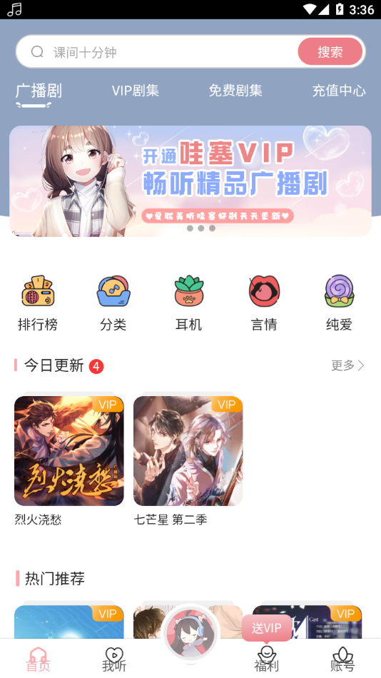 哇塞FM广播剧APP 截图1