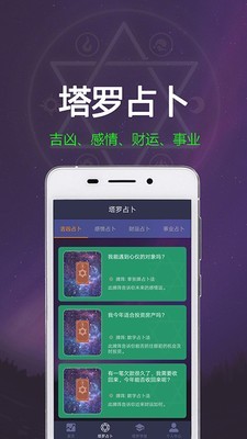 紫微塔罗牌 截图1