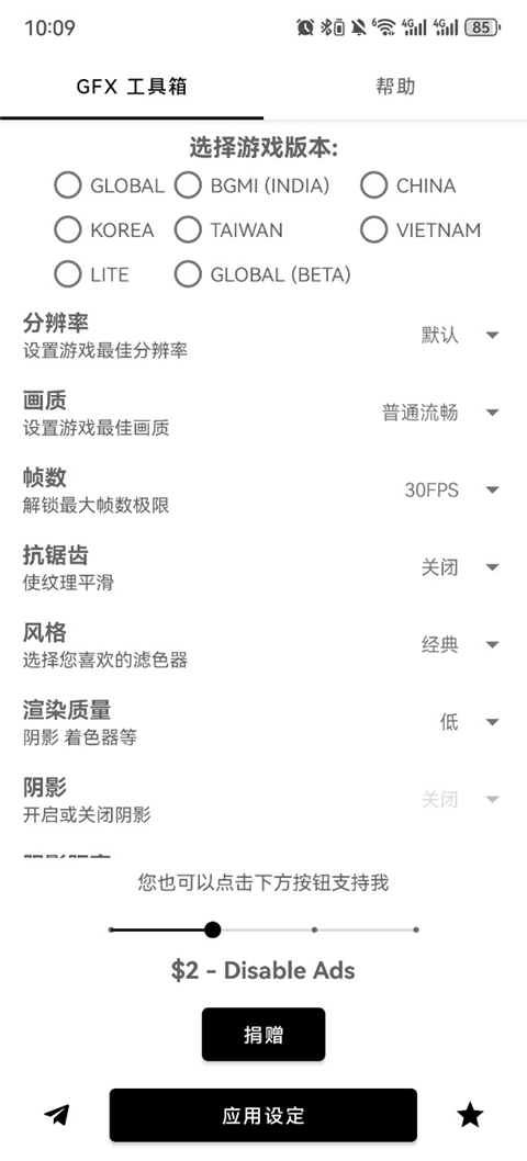 CODM GFX画质工具箱