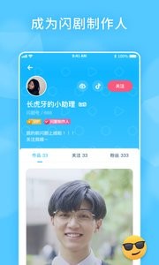 闪剧 截图3