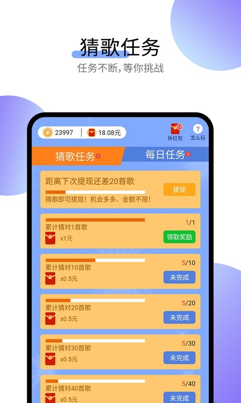 简简猜歌红包版 截图3