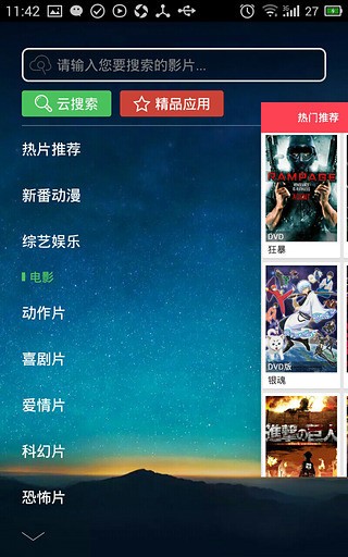 天天影院无广告版 截图3