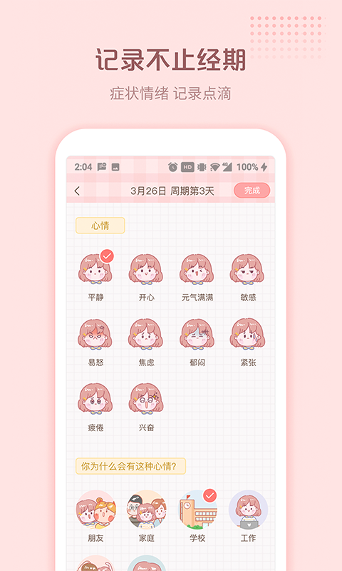 暖暖小月事app 1.0.0 截图2