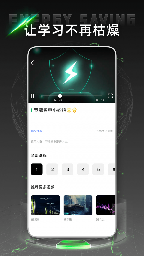 电网云课堂 截图2