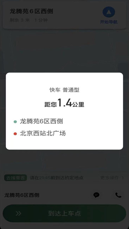 lbcx出行 截图3