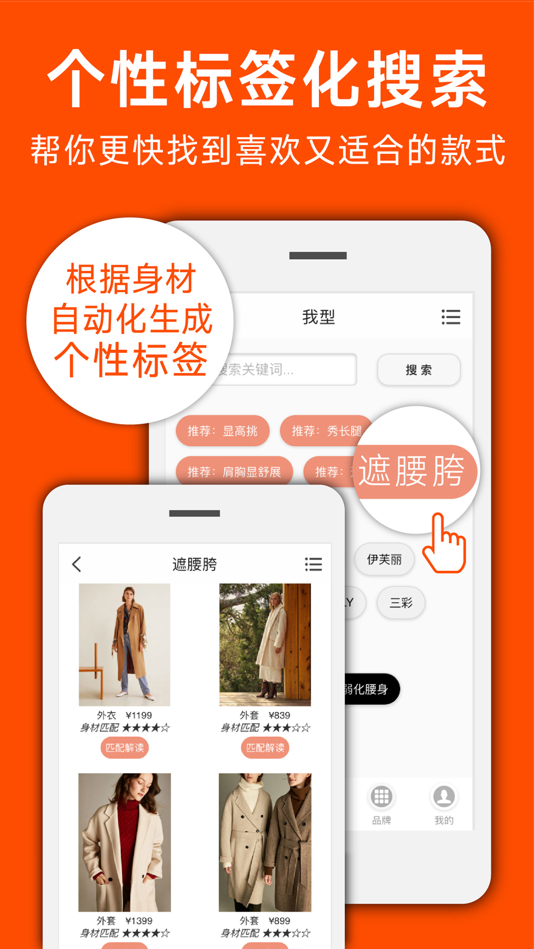 我型穿衣搭配 截图5