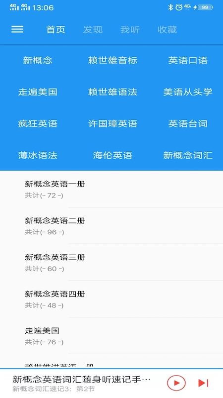 新概念英语咖app 截图2