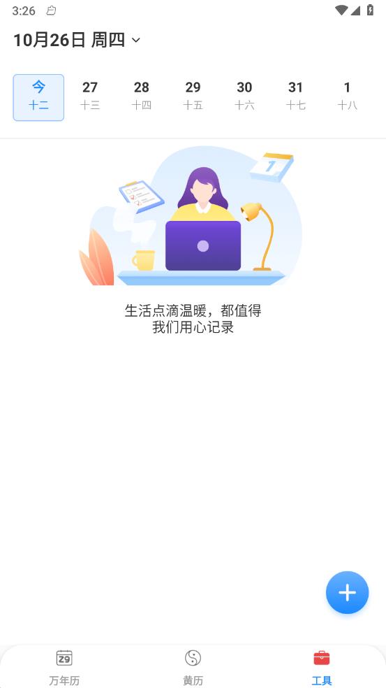 华安日历 截图1
