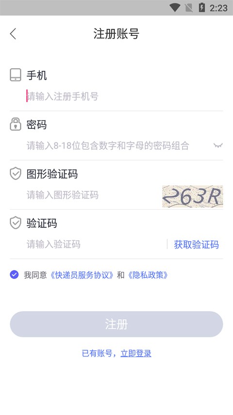 兔喜快递柜最新版 截图2