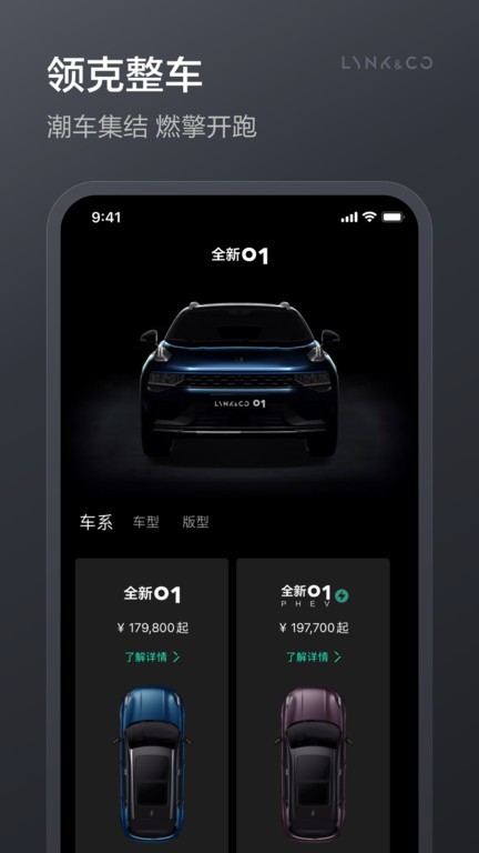 LynkCo汽车 截图3