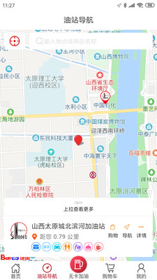 加油山西 截图3