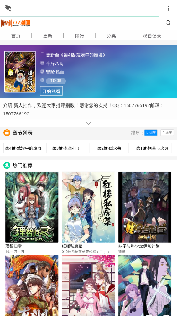 卡推漫画 截图3