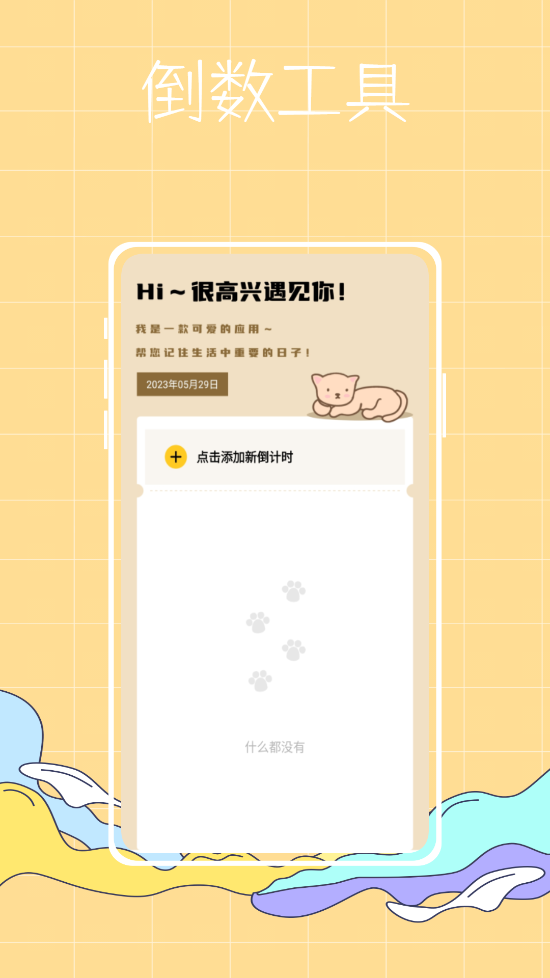喵喵倒数 截图3