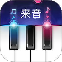 来音钢琴学习  v6.1.2