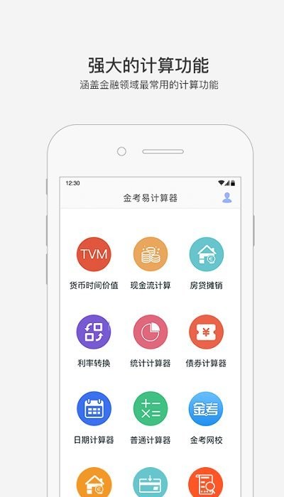 金考易计算器app 截图3