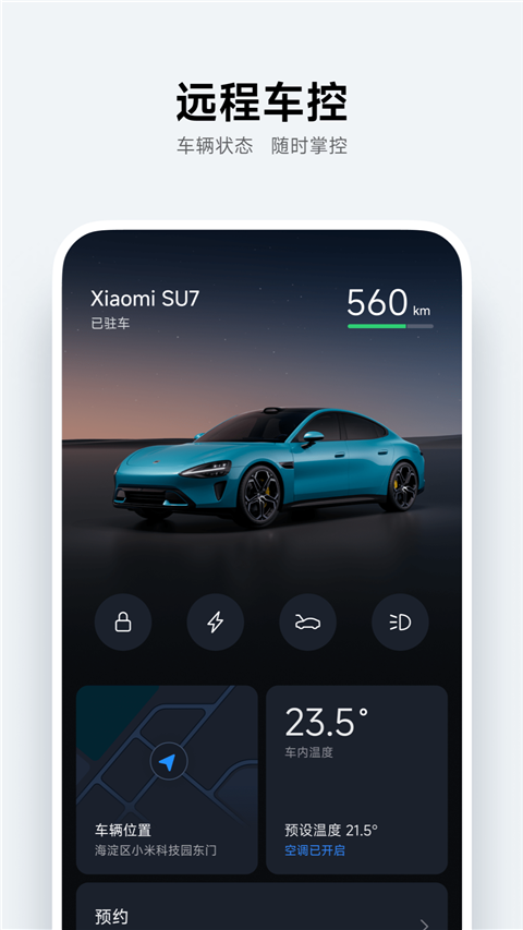 小米su7app 截图1