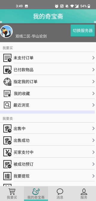 奇宝斋手游交易app 截图1