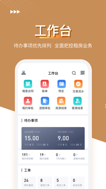 金茂公寓管家app 2.9.5 1