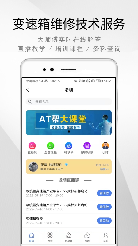 AT帮 截图2