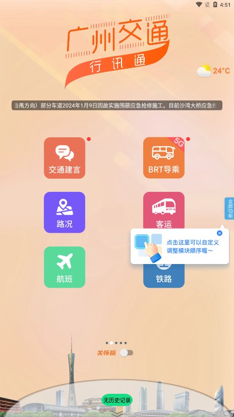 行讯通广州公交app 截图2