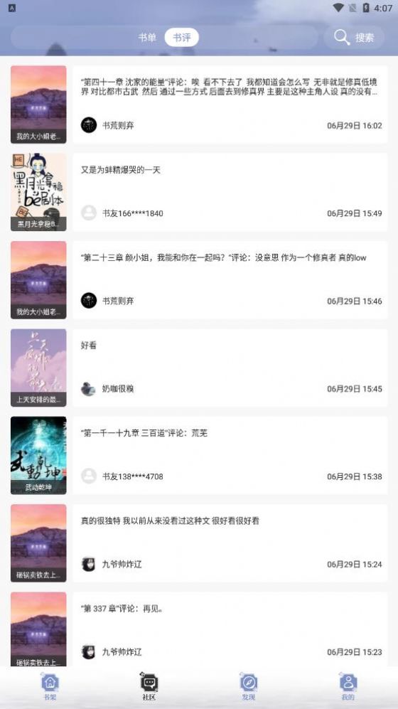 阅读亭免费换源最新版本 截图2