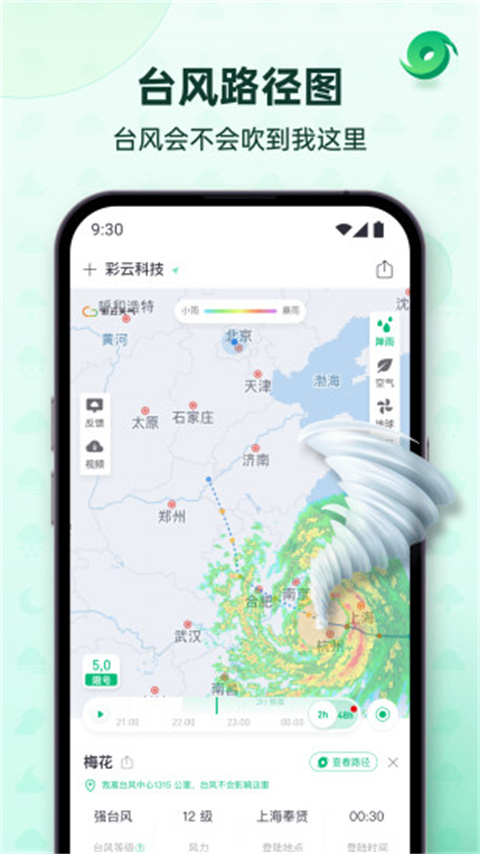彩云天气无广告版 截图1