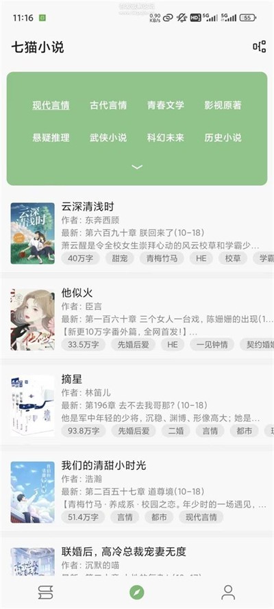 易读小说app 截图2
