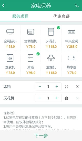 空空快修 3.0.0 截图2