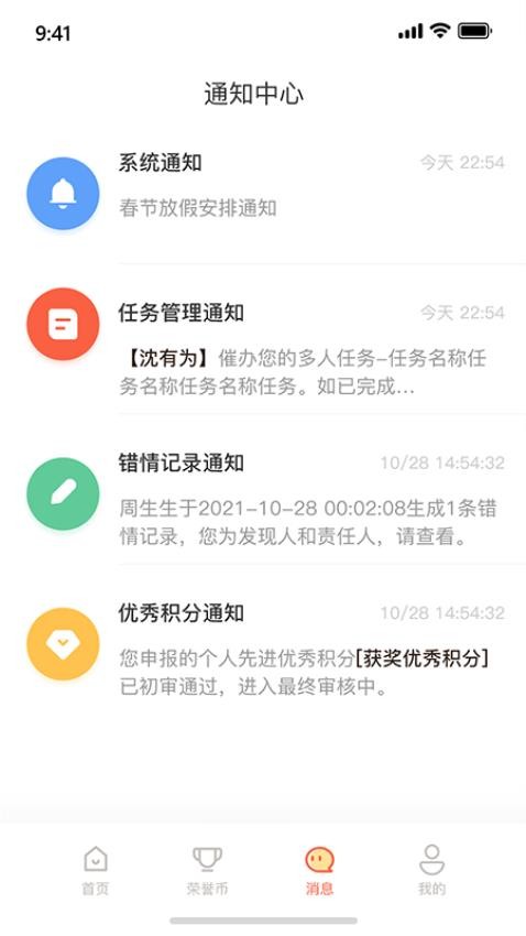 全员考课app 截图3