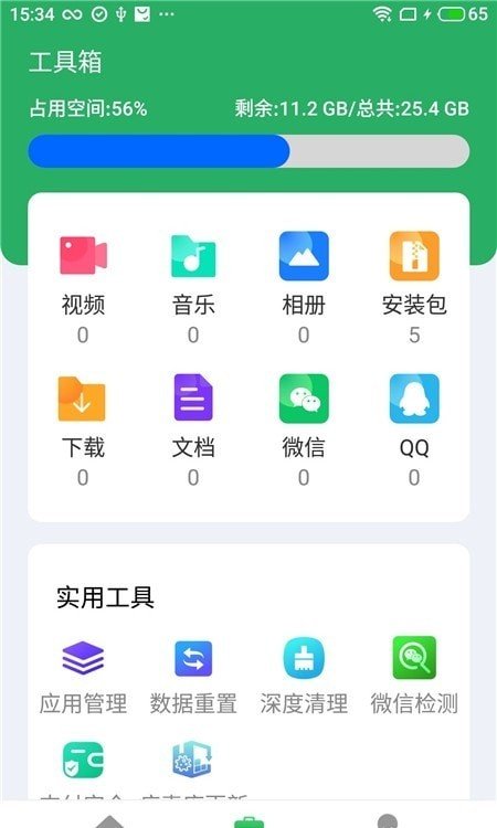 电池管家 v1.2.0 截图1