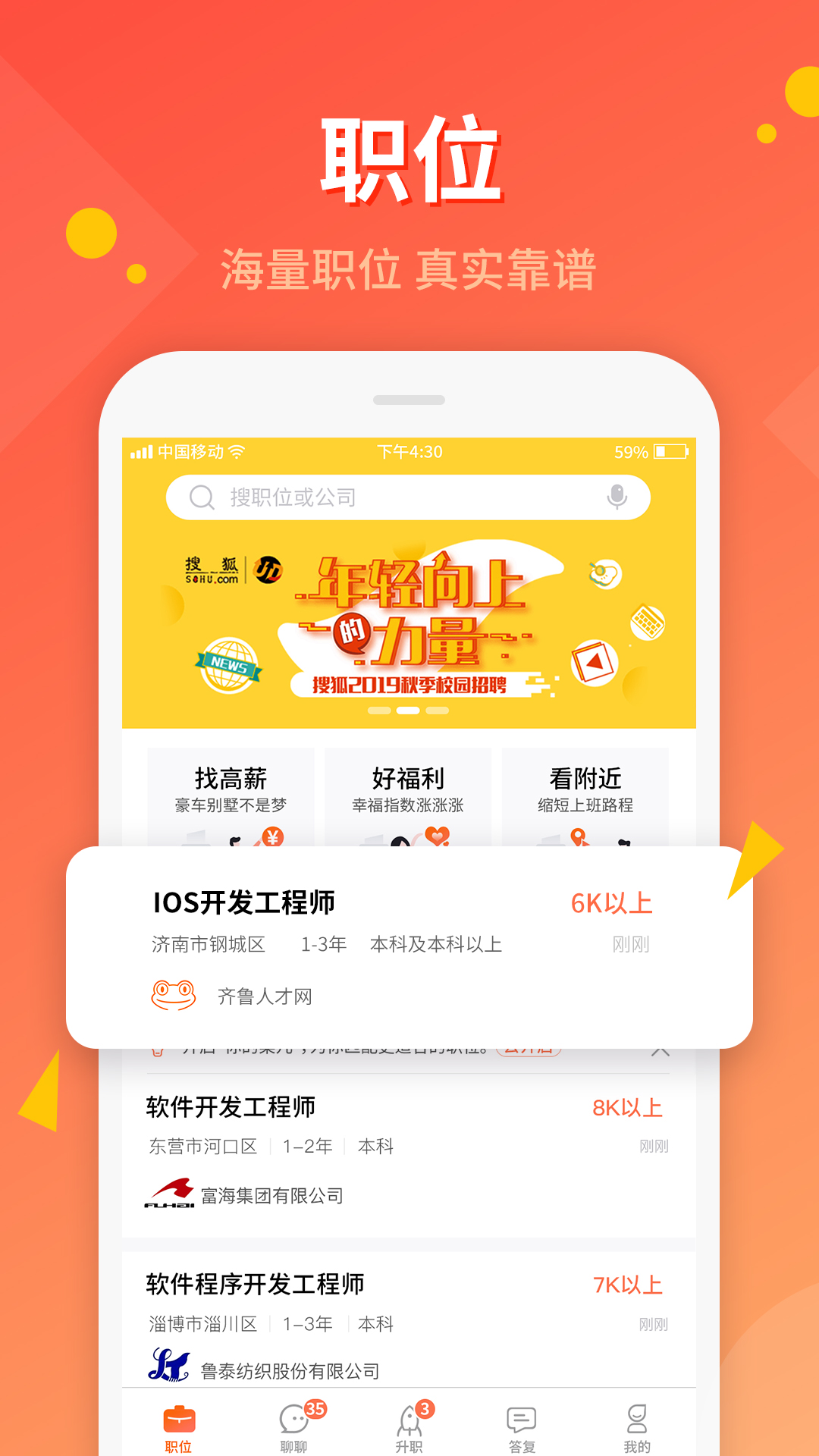 齐鲁人才个人版 v6.1.9 截图2